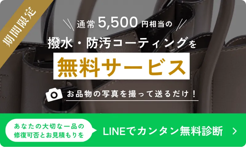 通常5,500円相当の撥水・防汚コーティングを無料サービス