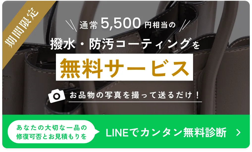 撥水・防汚コーティングを無料サービス